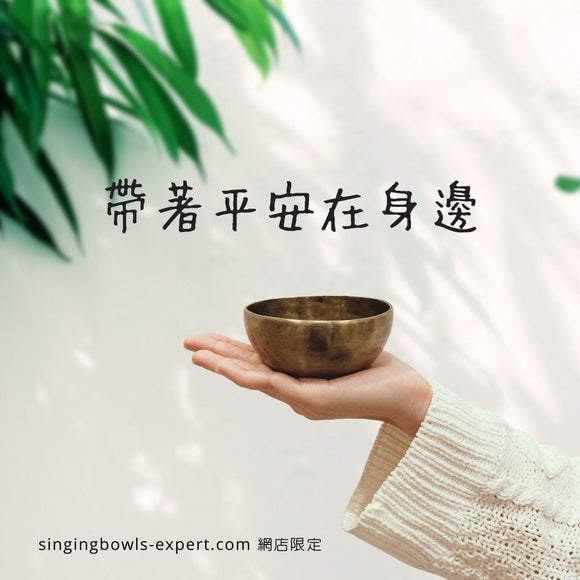 【熱賣中】隨身小頌缽